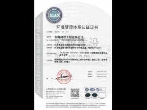 環境管理體系證書