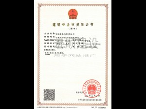 建筑總承包資質證書
